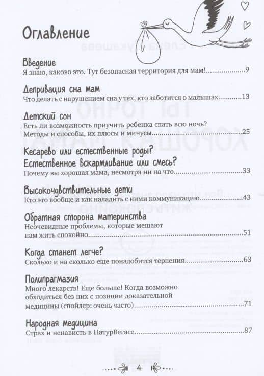 Ты точно хорошая мама! Всё, что надо знать о детях, чтобы жить спокойно — Елена Лукашева (2)