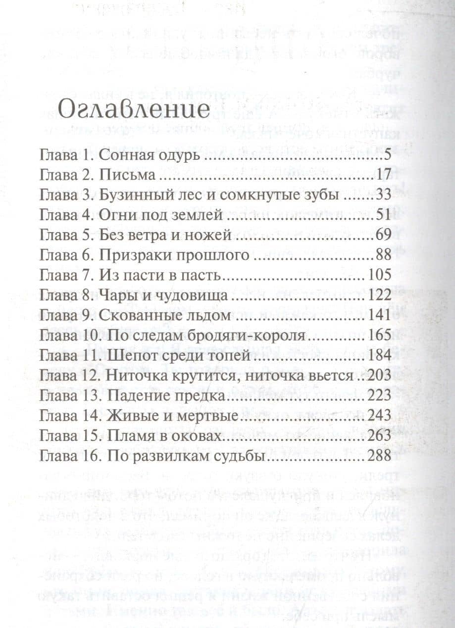 Похититель драконов — Надея Ясминска (2)