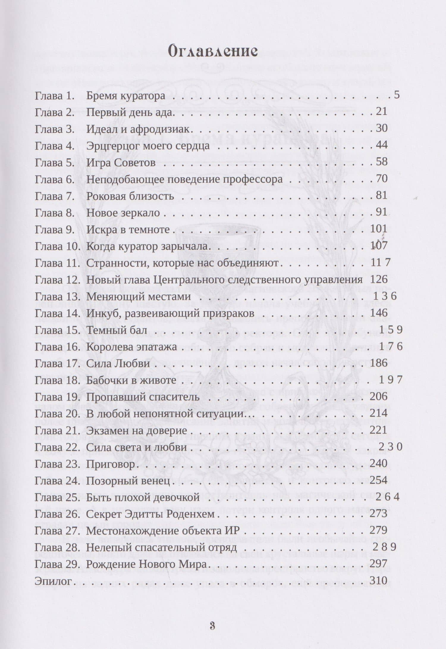 Академия Магического Этикета (2)