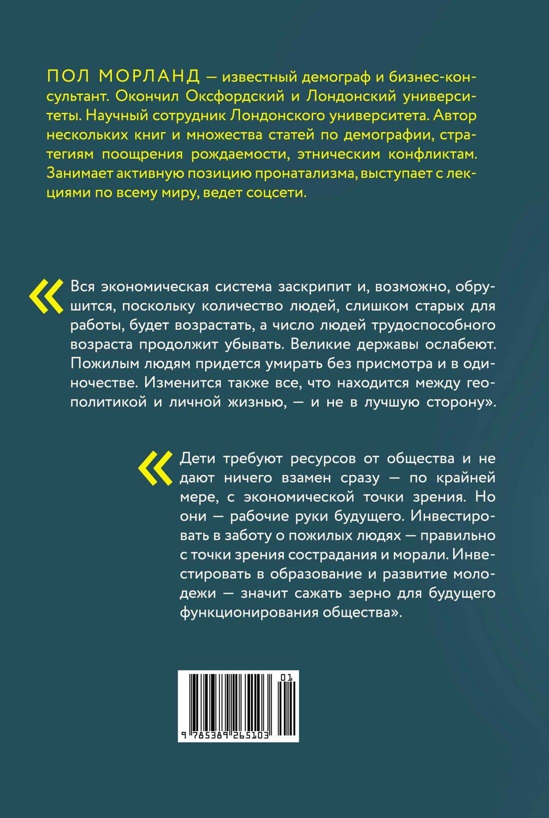 И никого не стало. Зачем миру дети? — Пол Морланд (2)