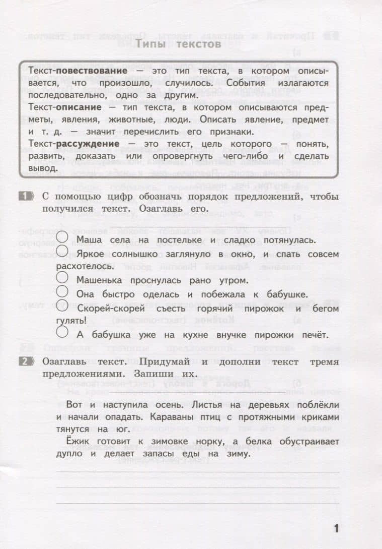 Как я понял тему. 4 класс. Тематические задания по русскому языку. Правила. Примеры. Упражнения. Ответы к заданиям — Елена Борисовна Блохина (3)