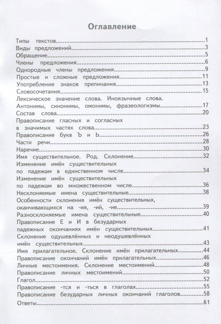 Как я понял тему. 4 класс. Тематические задания по русскому языку. Правила. Примеры. Упражнения. Ответы к заданиям — Елена Борисовна Блохина (2)