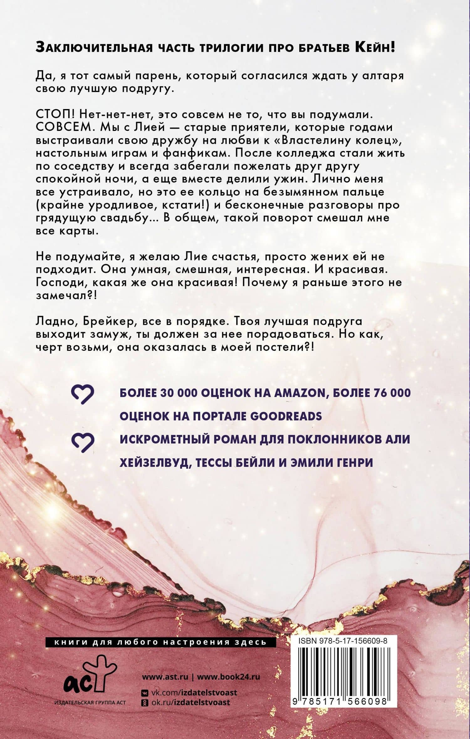 Неидеальный момент — Меган Куинн (2)
