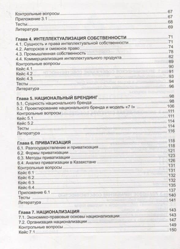 Управление собственностью. Учебное пособие — А. Рамазанов (3)
