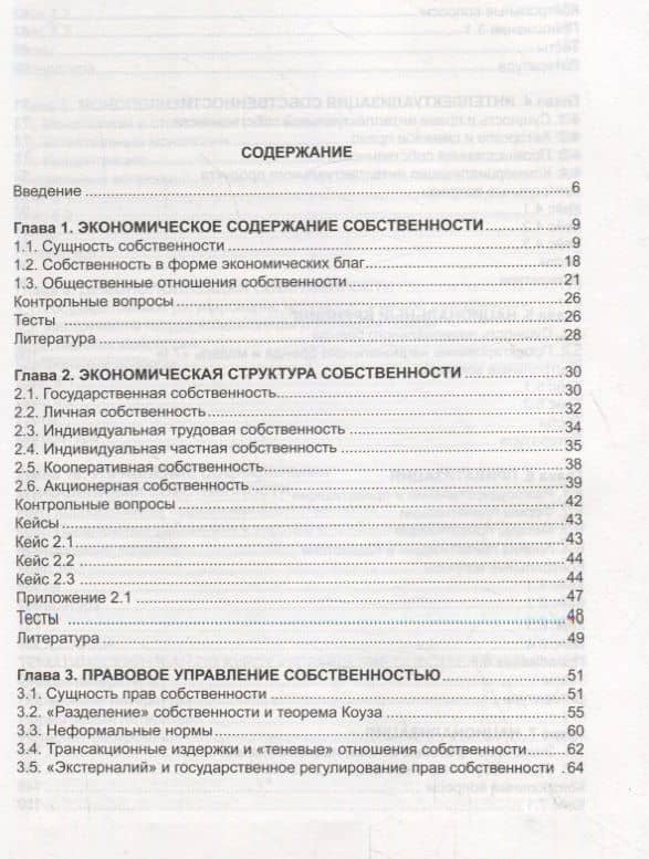 Управление собственностью. Учебное пособие — А. Рамазанов (2)