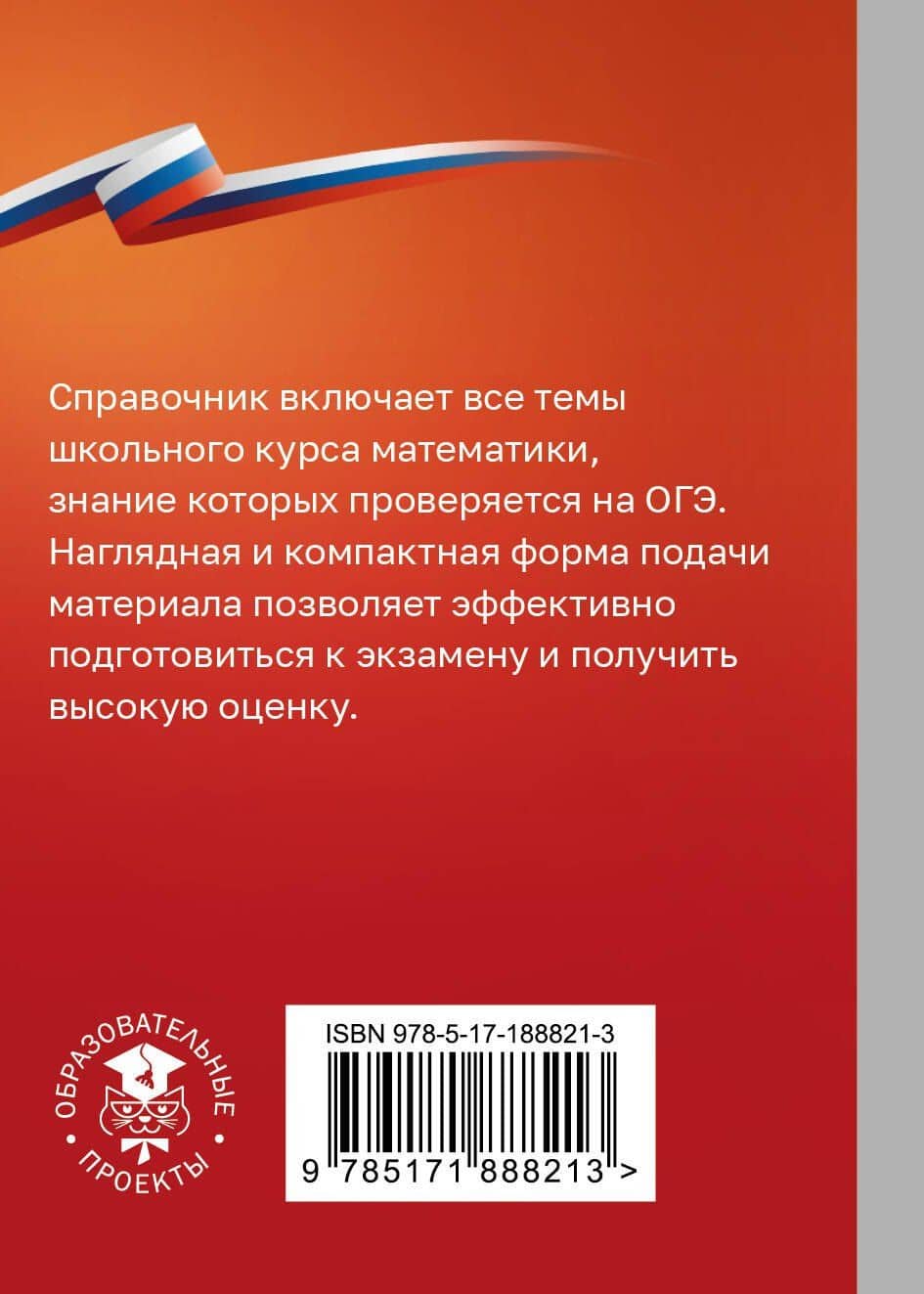 ОГЭ. Математика. Справочник-шпаргалка для подготовки к ОГЭ — Лев Иосифович Слонимский (2)