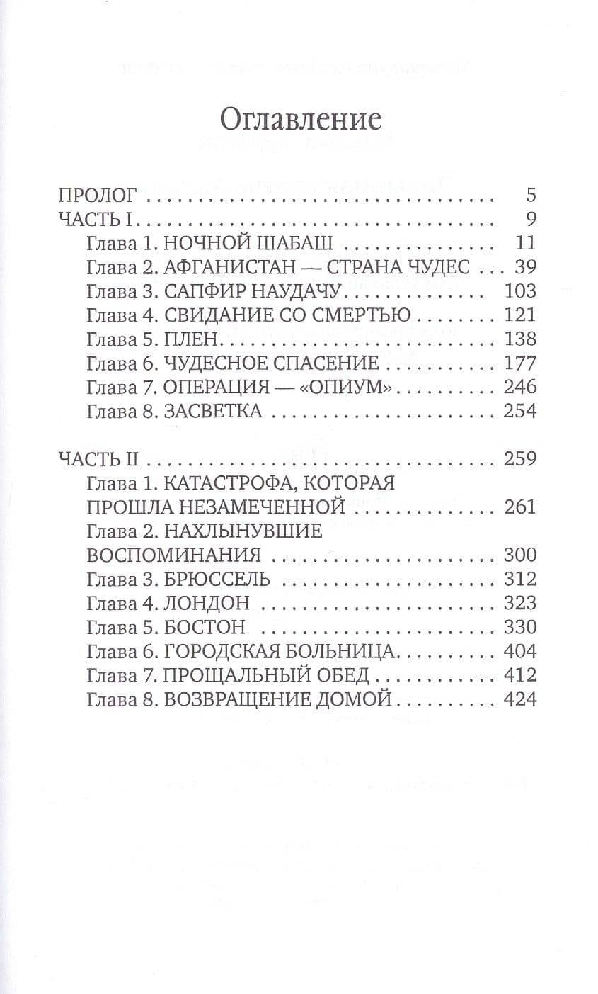 Полынная горечь Афгана — Николай Владимирович Бурбыга (2)