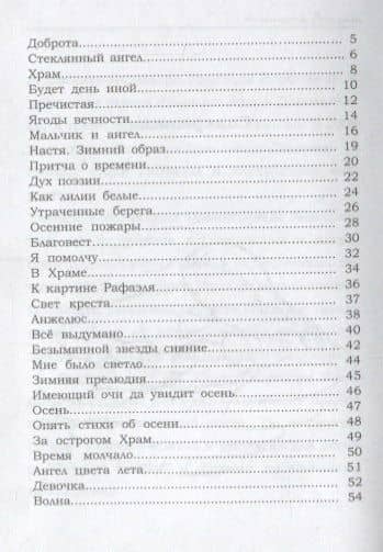 Время временно — Анастасия Вольная (2)