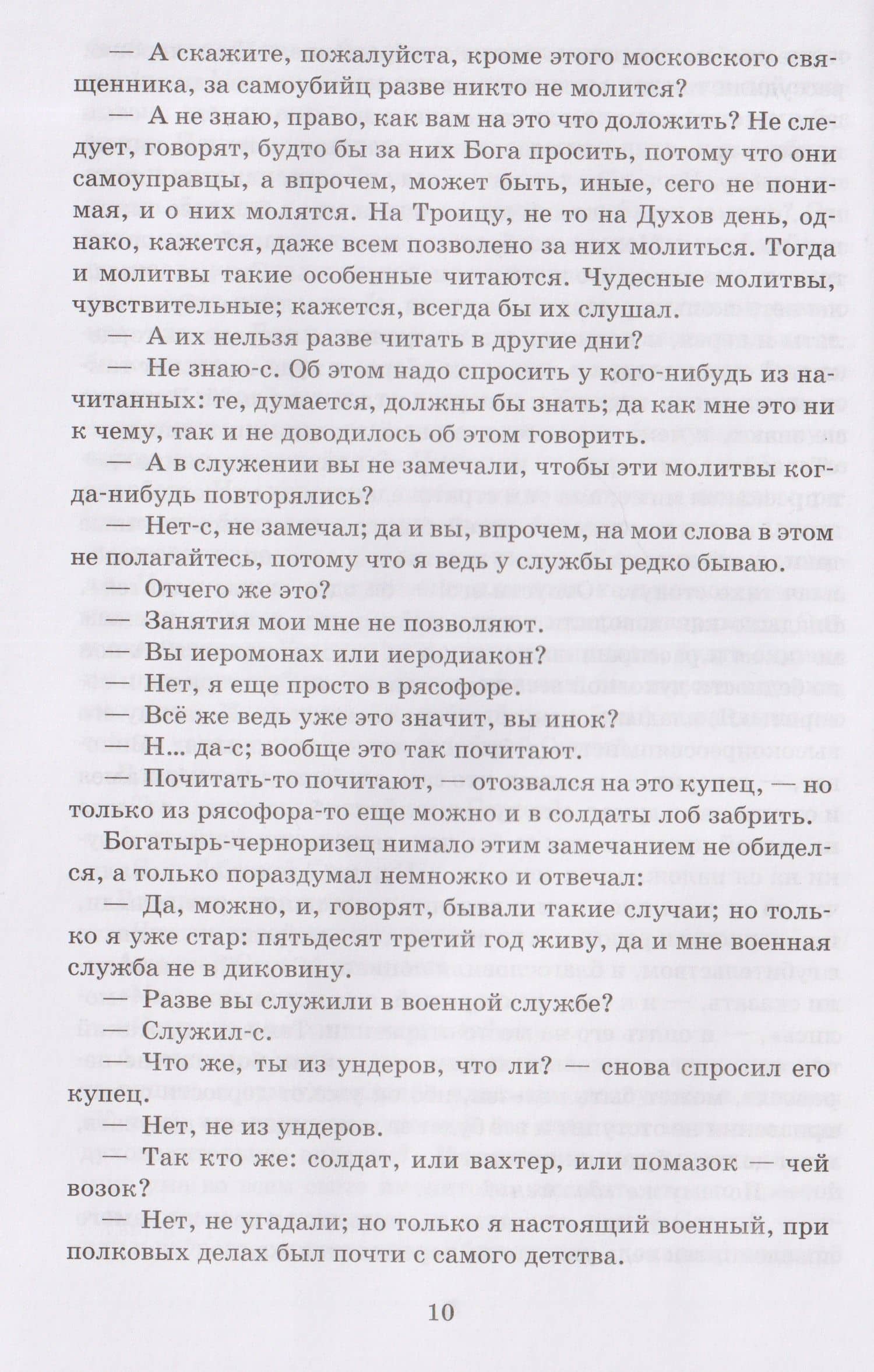 Очарованный странник (3)
