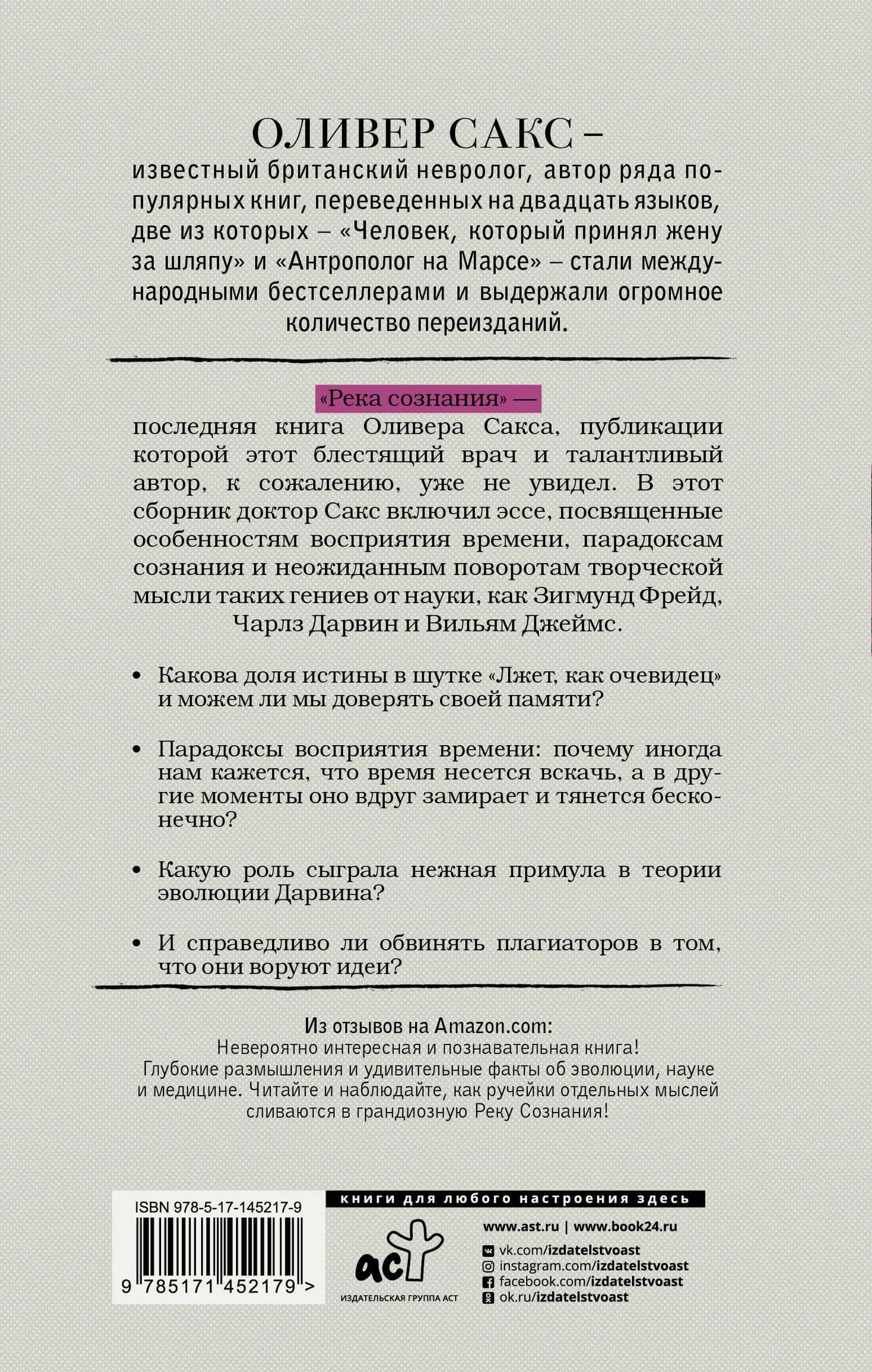 Река сознания — Оливер Сакс (2)