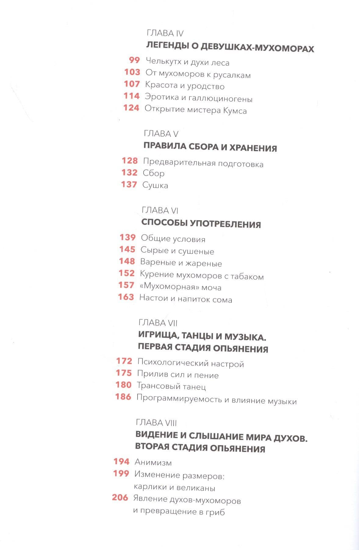Мистерии мухомора. Волшебный гриб в традиционной культуре на примере ритуальной практики шаманов Сибири и Крайнего Севера — Олард Эльвиль Диксон (3)