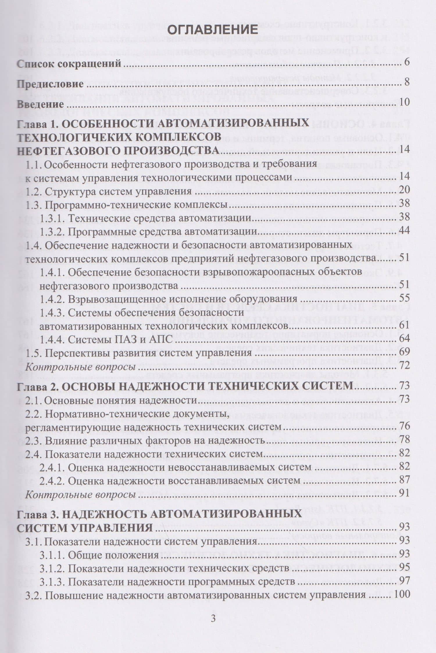 Диагностика и надежность автоматизированных технологических комплексов нефтегазового производства (2)