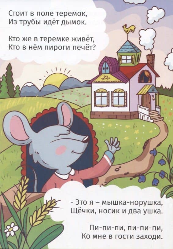 Теремок. Islamic remake — Алина Аматуллах (2)