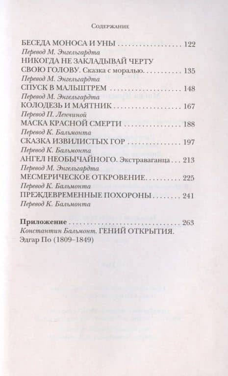 Маска Красной Смерти — По Эдгар Аллан (3)