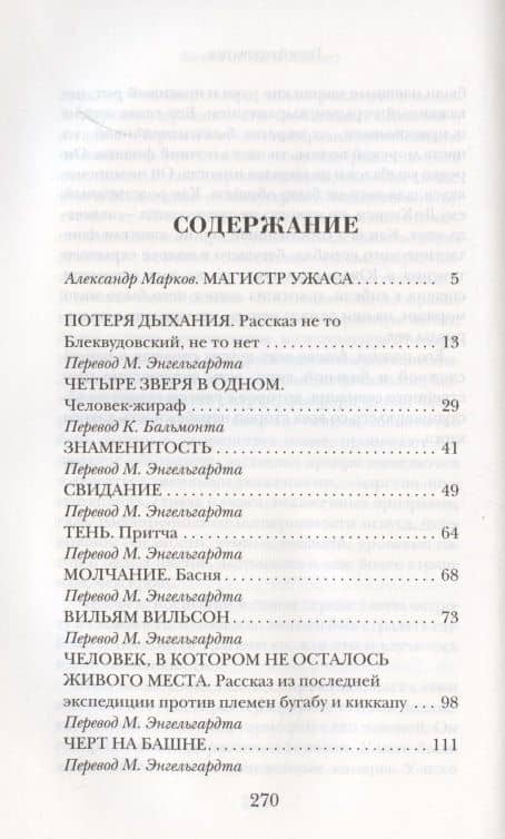 Маска Красной Смерти — По Эдгар Аллан (2)