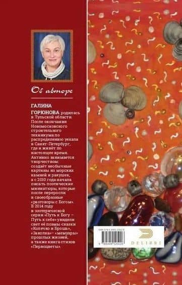 Гномкины сундучки 1 — Галина Горюнова (2)