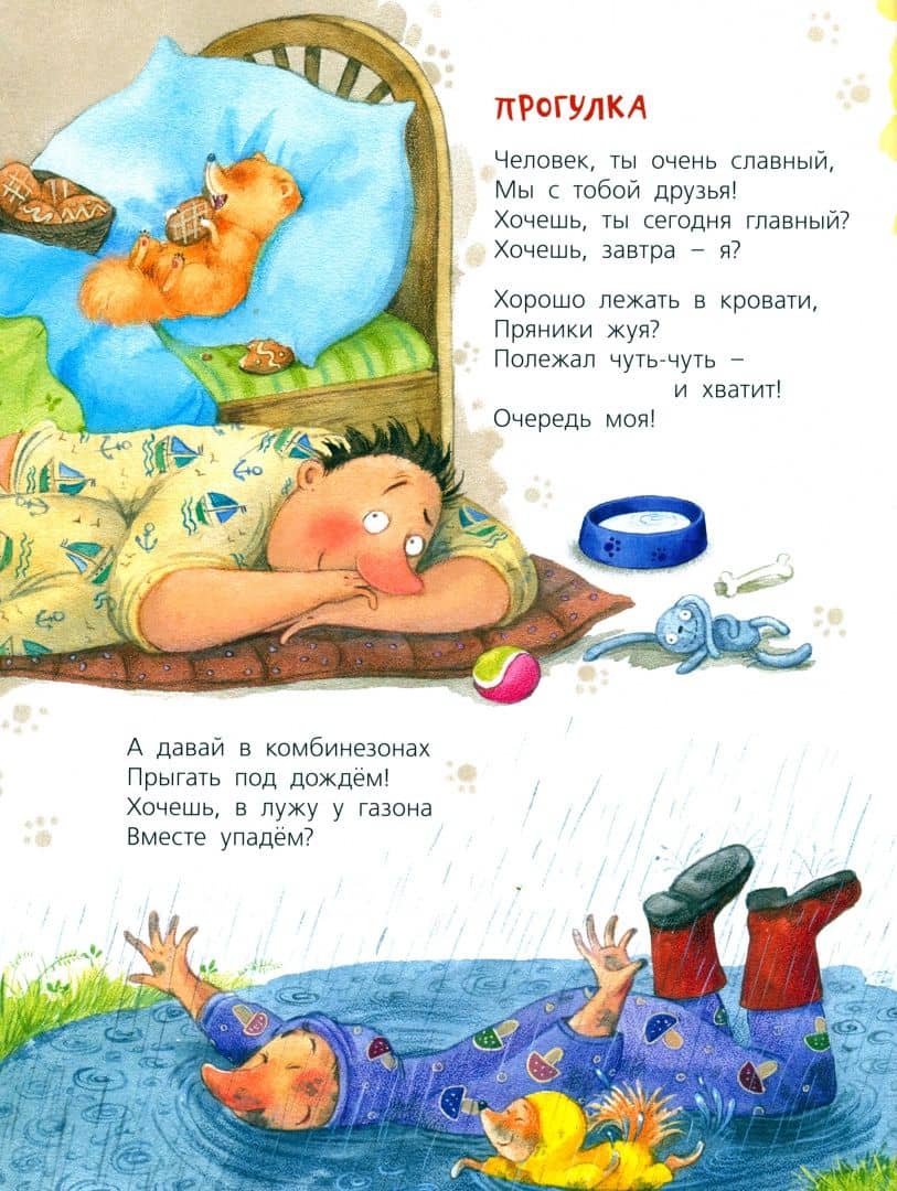 Жизнь собачья — Ксения Леонидовна Валаханович (3)