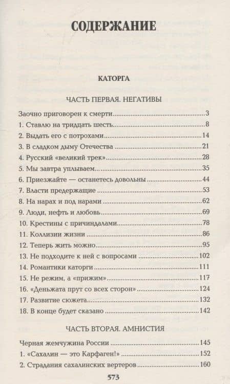 Каторга. Миниатюры — Валентин Саввич Пикуль (3)