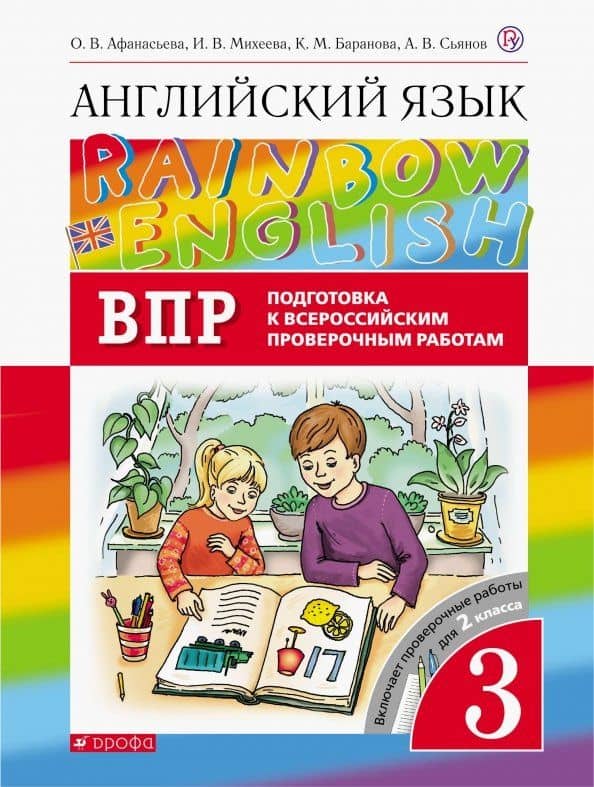 Английский язык. 3 класс. Rainbow English. Проверочные работы. Подготовка к ВПР — Ирина Владимировна Михеева