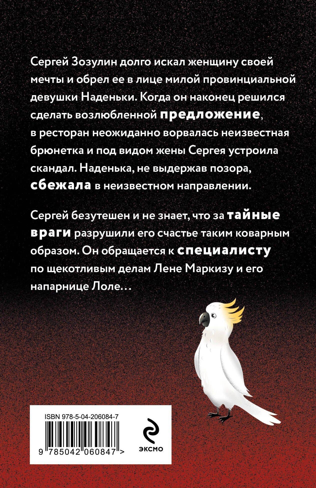 Секрет под перьями — Наталья Александрова (2)