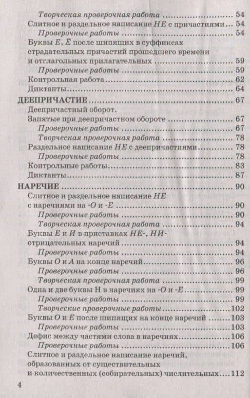 Контрольные и проверочные работы по русскому языку. 7 класс. К учебнику М.Т. Баранова, Т.А. Ладыженской, Л.А. Тростенцовой и др. "Русский яхык. 7 класс. В двух частях" — Лилия Алексеевна Аксенова (3)