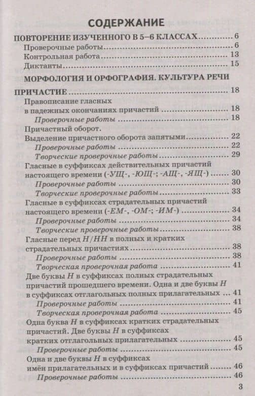 Контрольные и проверочные работы по русскому языку. 7 класс. К учебнику М.Т. Баранова, Т.А. Ладыженской, Л.А. Тростенцовой и др. "Русский яхык. 7 класс. В двух частях" — Лилия Алексеевна Аксенова (2)