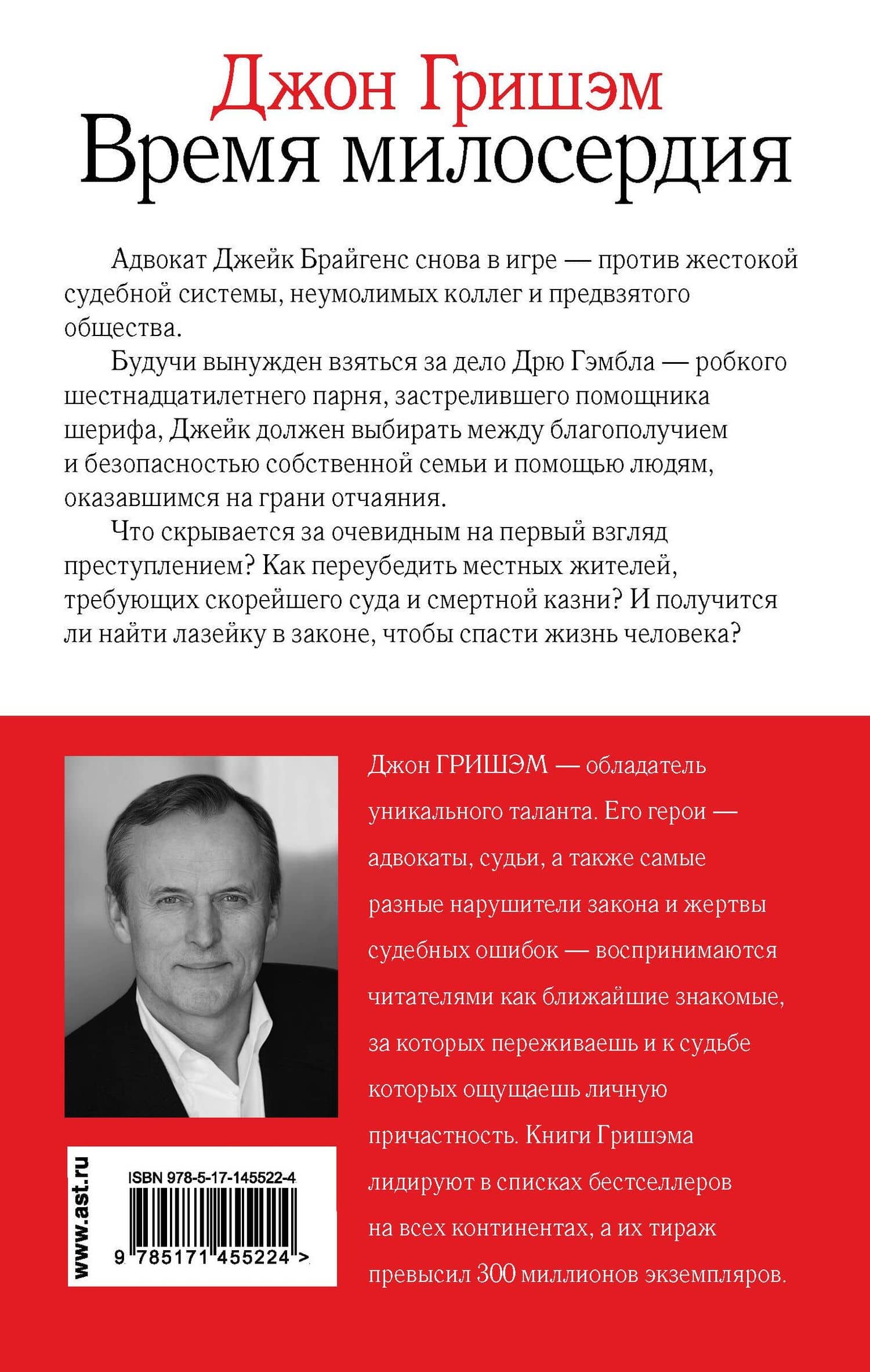 Время милосердия — Джон Гришэм (2)