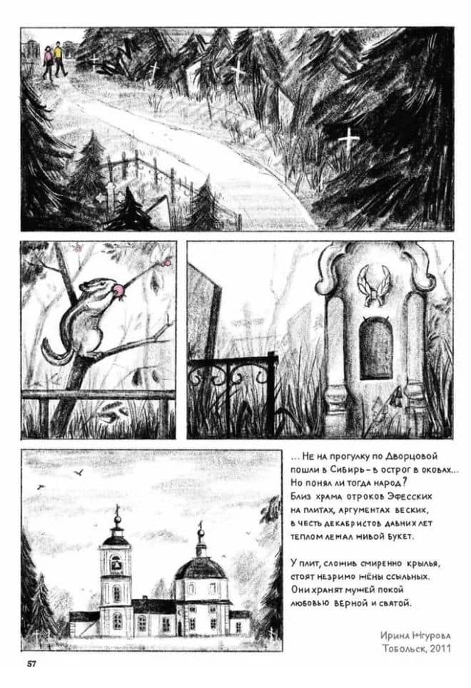 Тобольск. Чувство жизни: книга графических новелл — Алексей Владимирович Капнинский (2)