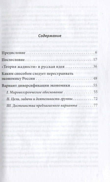 РОССИЯ: что есть, что должно быть, что делать — Владимир Николаевич Шевченко (2)