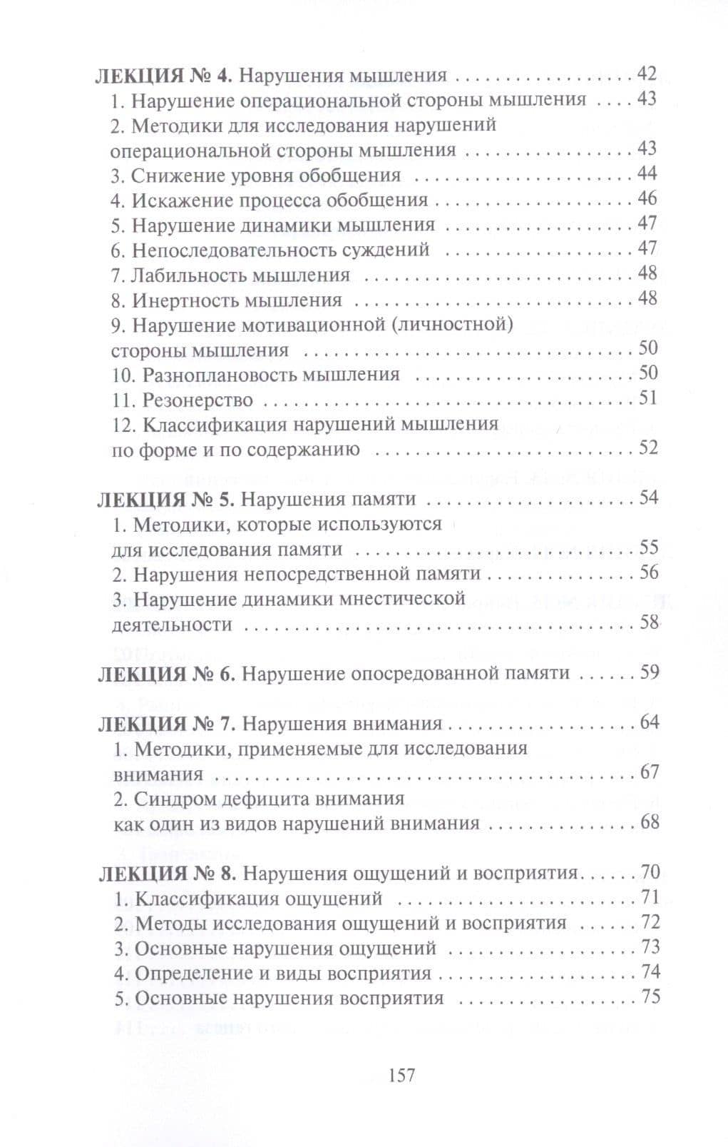 Клиническая психология. Конспекты лекций — Светлана Александровна Ведехина (3)