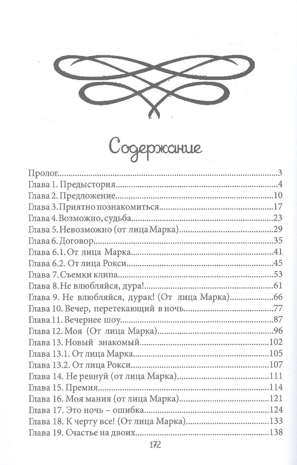 Призрачная надежда — Блэр Конорс (3)