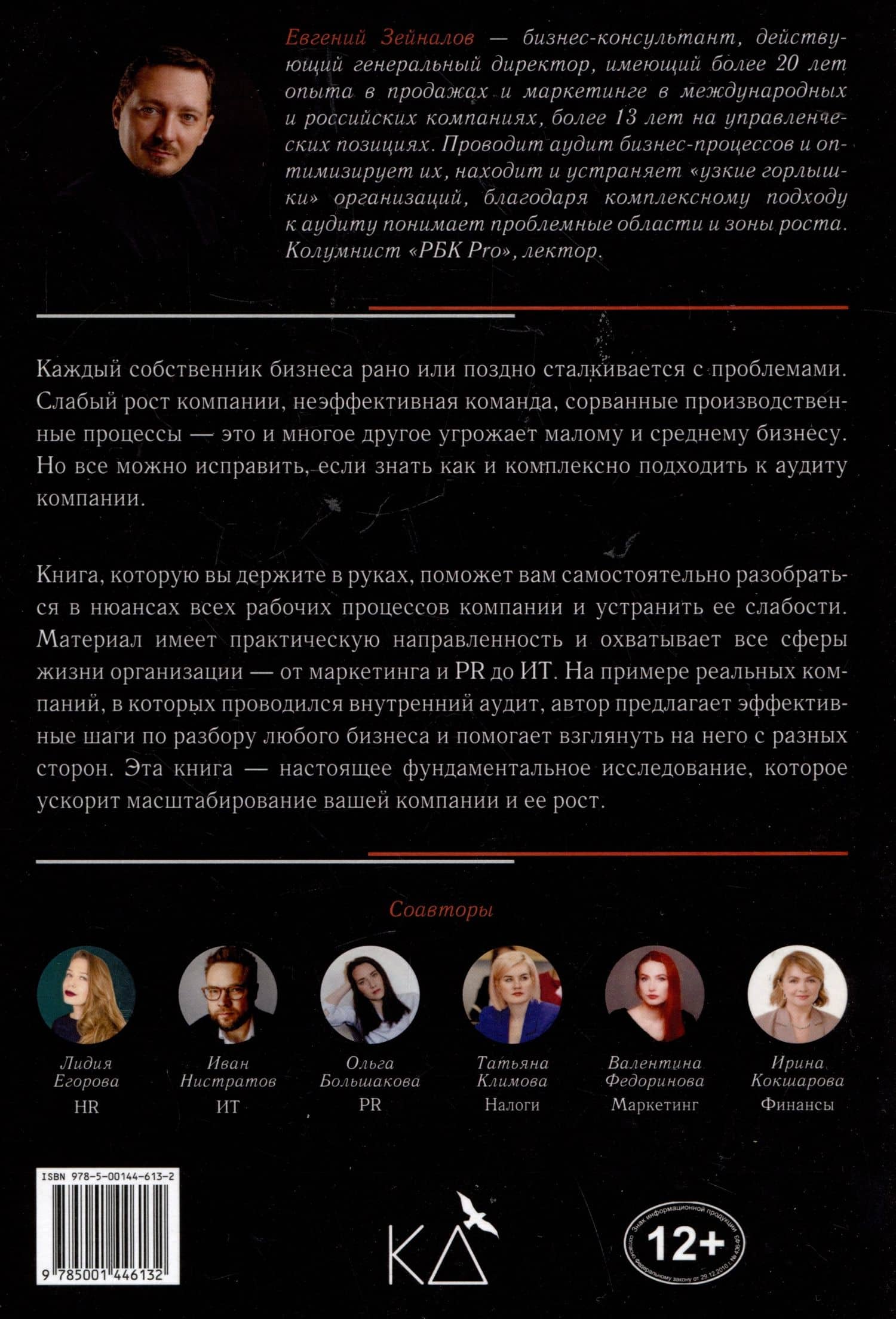 Воркбук собственника. Как проверить свой бизнес и повысить прибыль — Евгений Зейналов (2)
