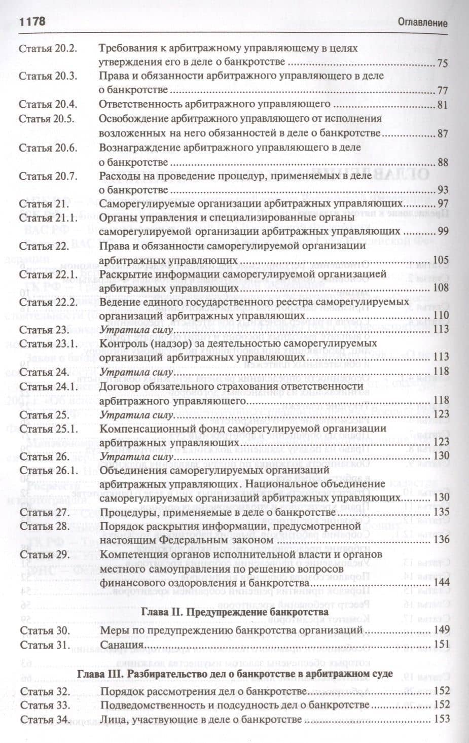 Комментарий к ФЗ "О несостоятельности (банкротстве)". Постатейный научно-практический. 5-е изд., перераб. и доп. — Олег Александрович Городов (3)