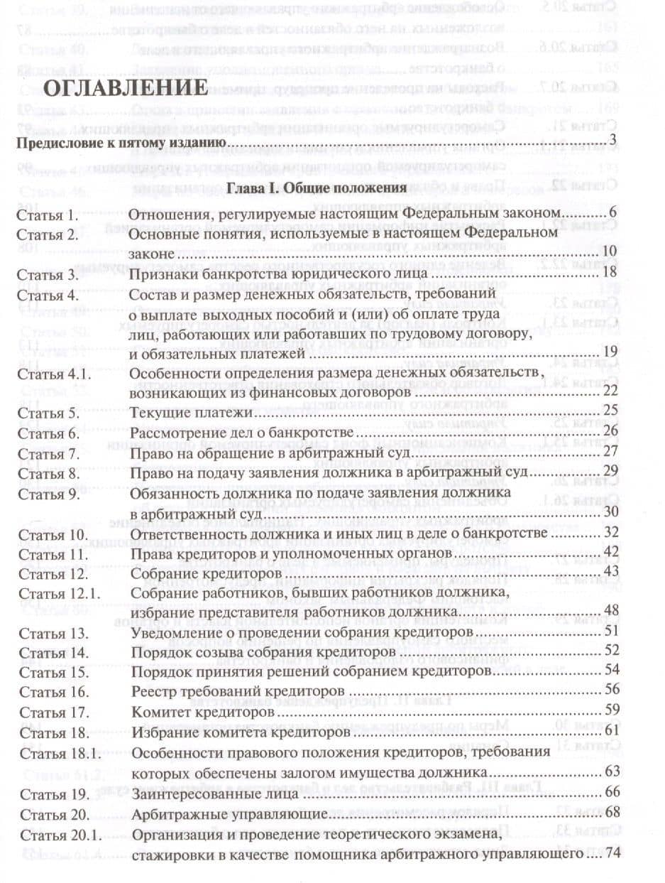 Комментарий к ФЗ "О несостоятельности (банкротстве)". Постатейный научно-практический. 5-е изд., перераб. и доп. — Олег Александрович Городов (2)