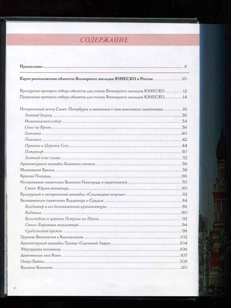 Российские жемчужины Всемирного наследия ЮНЕСКО (3)