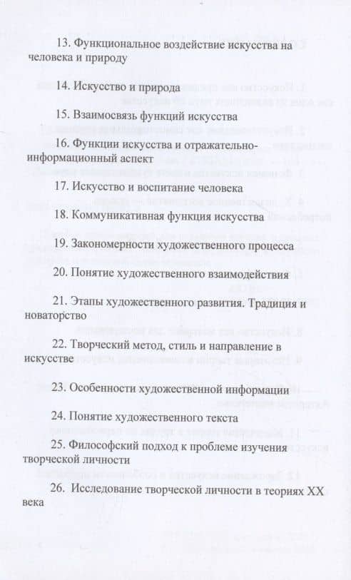 Экзамен по искусствоведению — Ольга А. Семенищева (3)