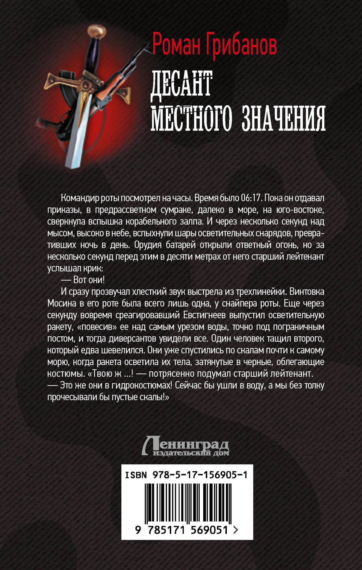 Десант местного значения — Роман Борисович Грибанов (2)