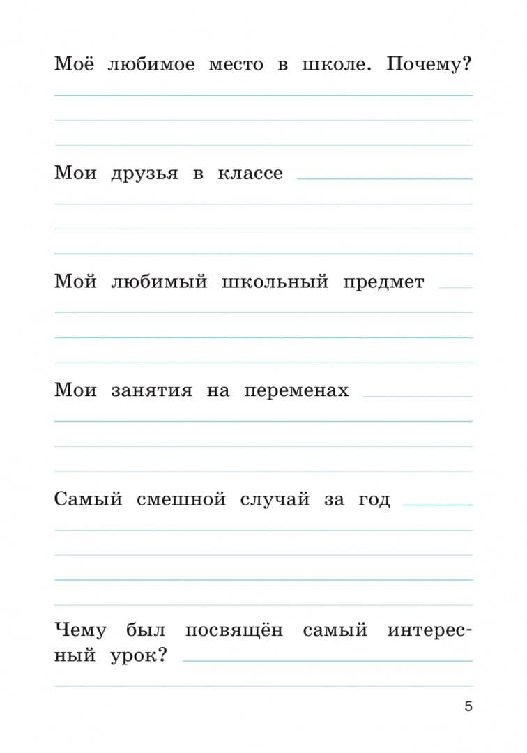 Окружающий мир. Летние задания. Переходим во 2-й класс. ФГОС — Юнонна Ивановна Архипова (3)