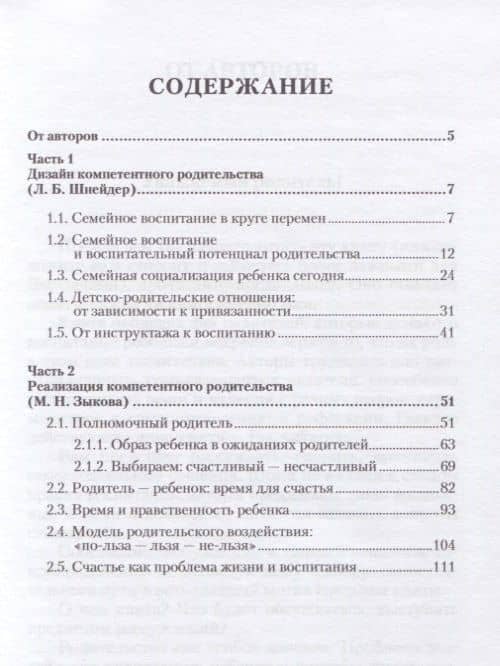 Компетентное родительство — Лидия Бернгардовна Шнейдер (2)