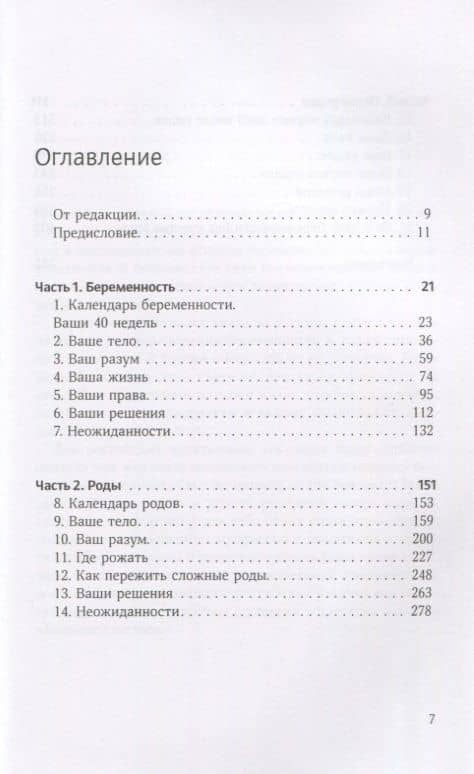 Беременность без чувства вины. Ваш собственный план беременности, родов и первых недель с малышом — Ребекка Шиллер (2)