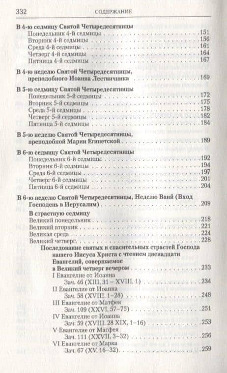 Молитвослов Великого поста (параллел. рус. перевод) Никитина (3)