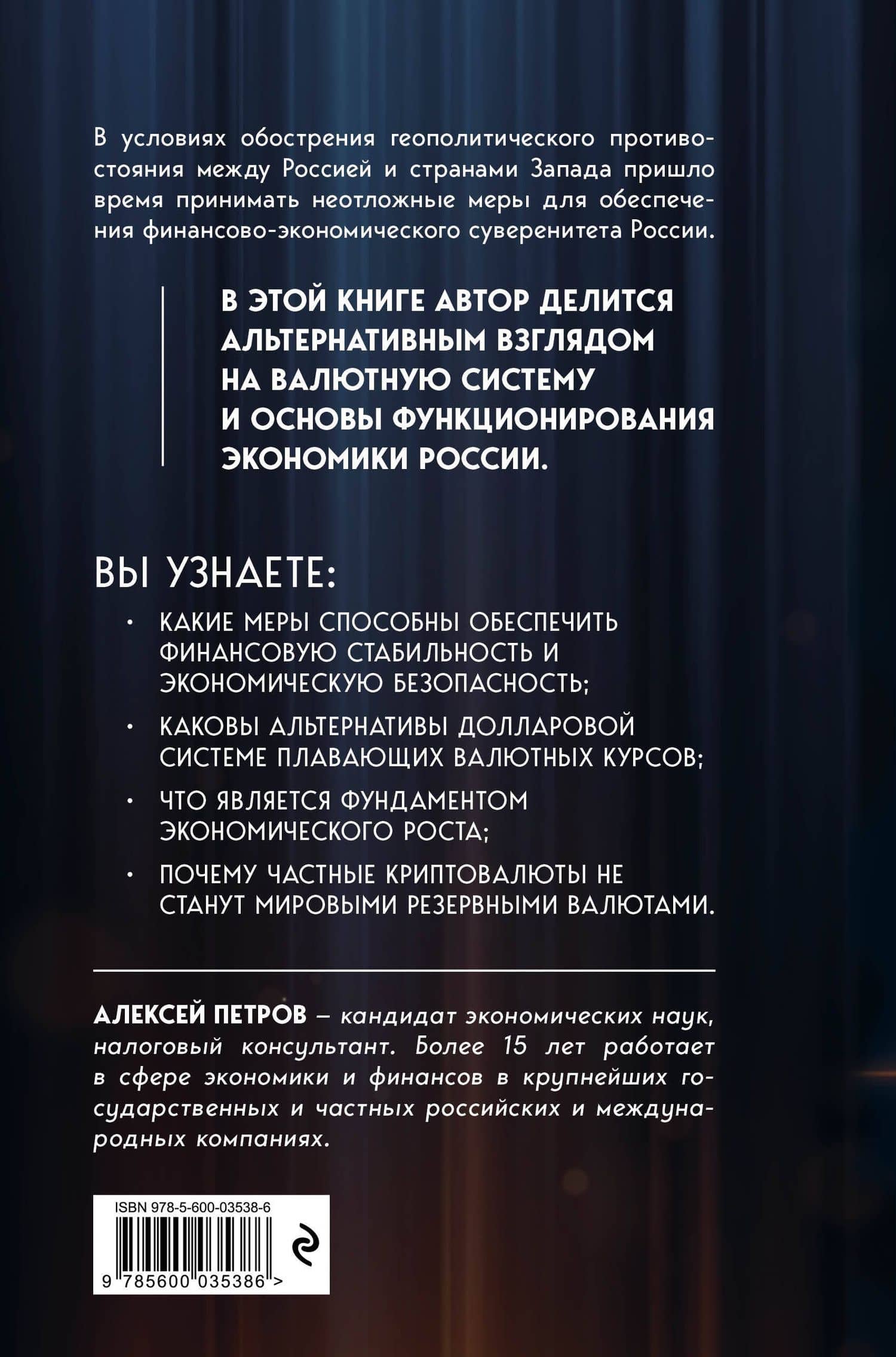 Перспективный уклад экономики и валютной системы России — Алексей Петров (2)