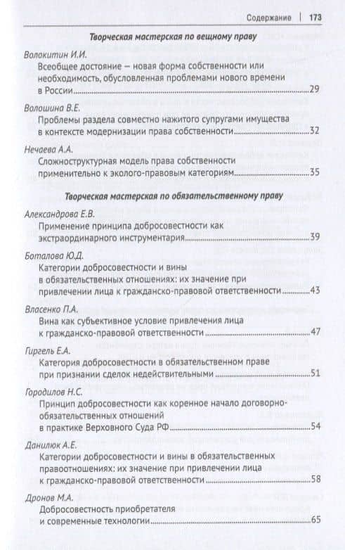 Сборник лучших докладов по гражданскому праву и гражданскому процессу участников студенческих научных мероприятий и членов студенческих научных клубов МГЮА (3)