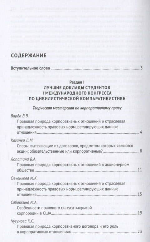 Сборник лучших докладов по гражданскому праву и гражданскому процессу участников студенческих научных мероприятий и членов студенческих научных клубов МГЮА (2)