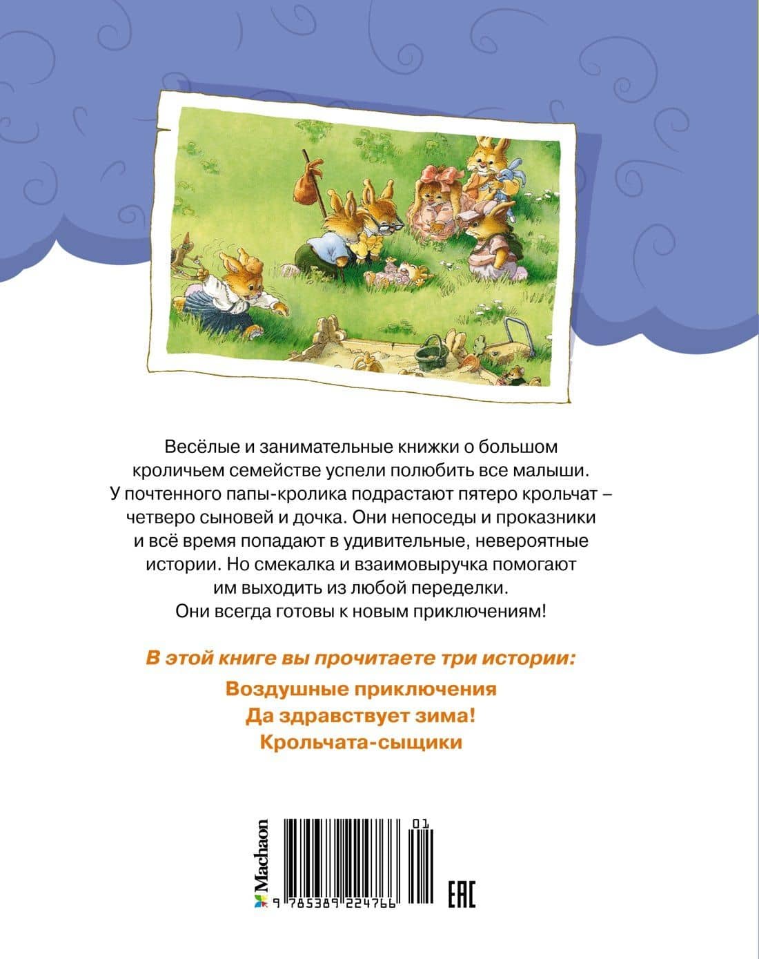 Воздушные приключения — Женевьева Юрье (2)