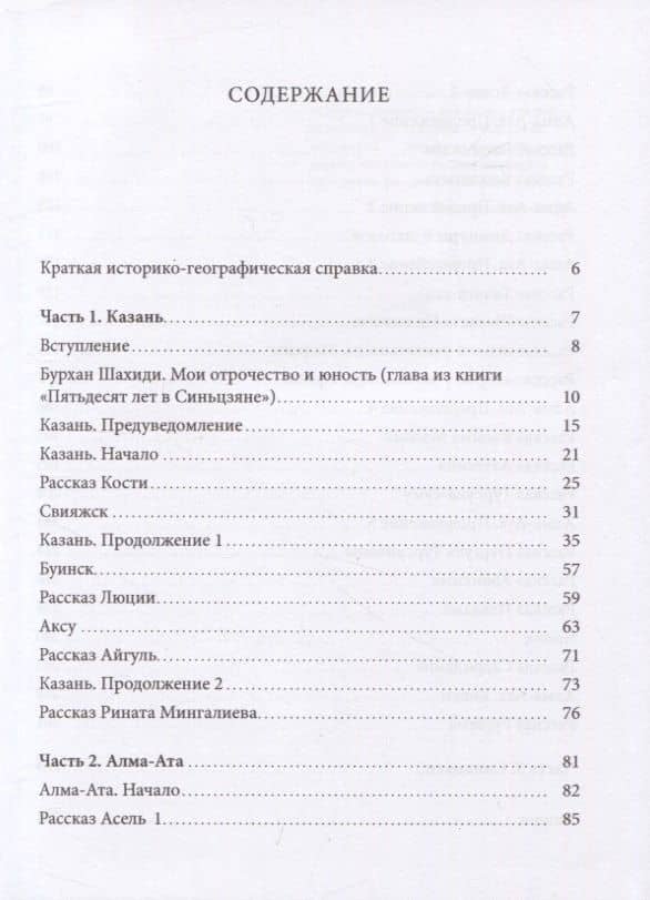 По следам Бурхана Шахиди, или Синьцзян 50 лет спустя — Илья Фальковский (2)