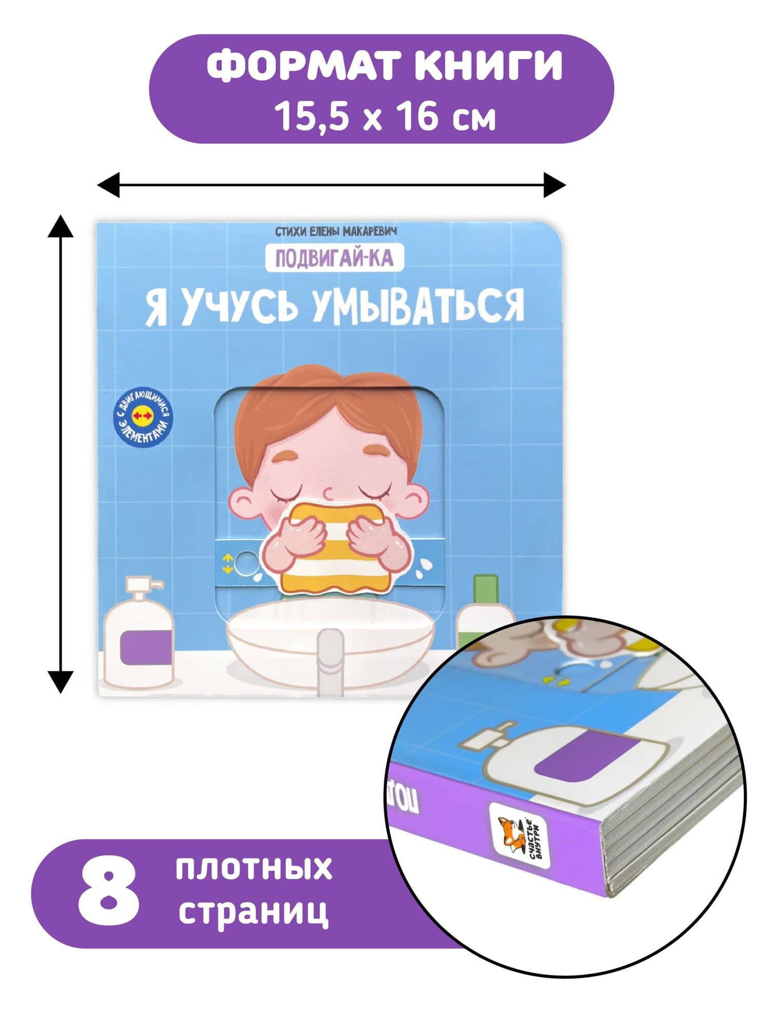 Я учусь умываться — Елена Макаревич (2)
