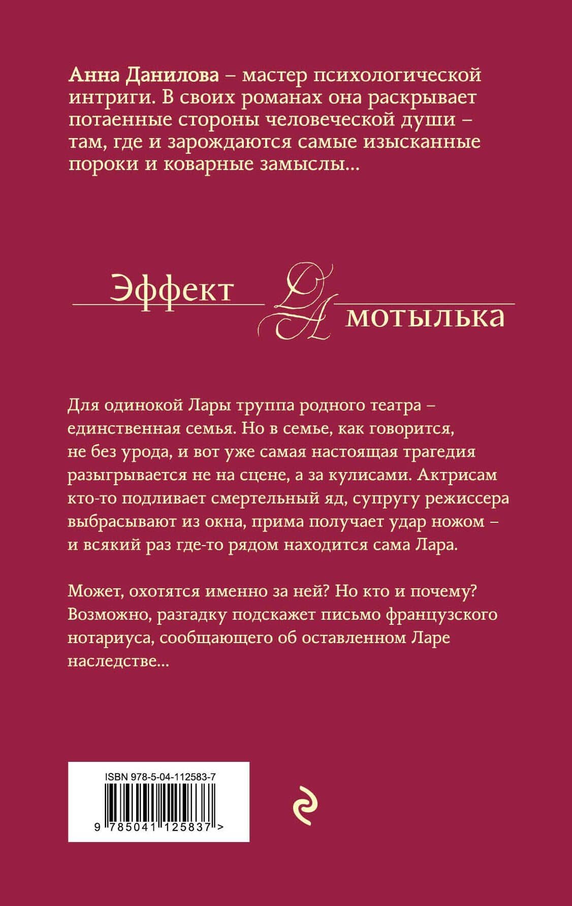 Умри, богема! — Анна Васильевна Данилова (2)