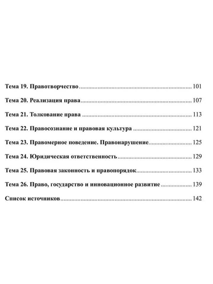 Теория государства и права в схемах и таблицах: учебное пособие — Павел Валентинович Гурщенков (3)