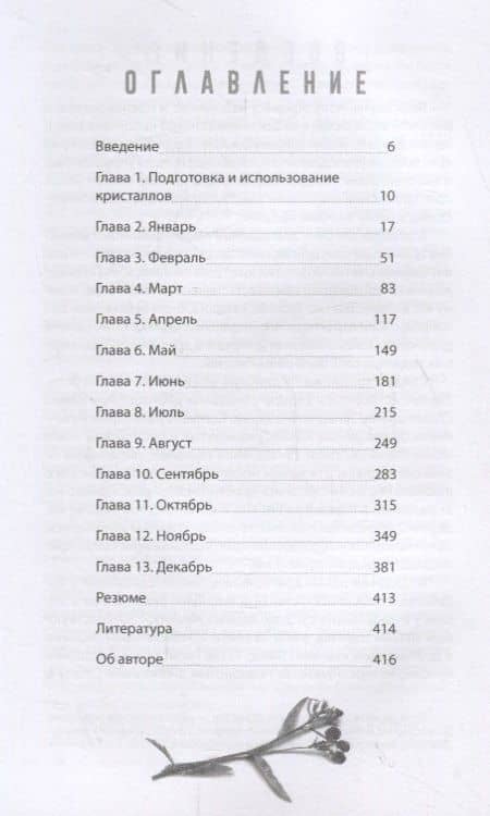 Магия кристаллов на каждый день. Простые практики с драгоценными камнями и минералами — Сандра Кайнс (2)